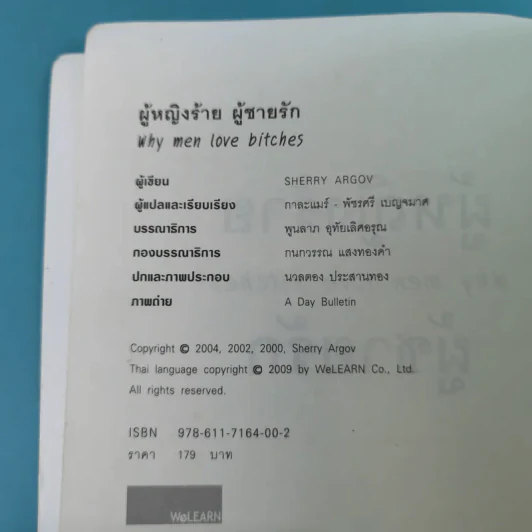 ผู้หญิงร้าย ผู้ชายรัก เล่ม 1-2 - Sherry Argov เขียน, กาละแมร์ แปล รูปที่ 8