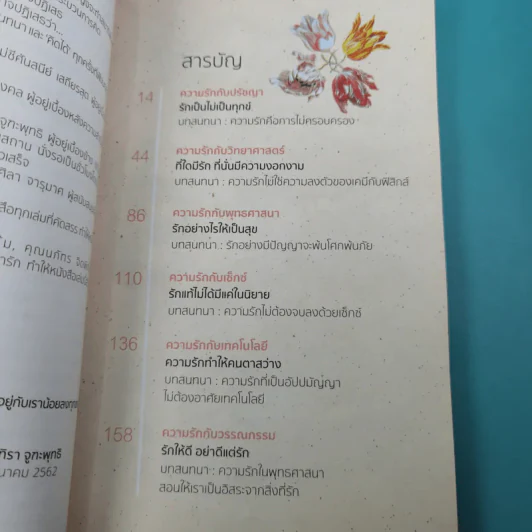 The Book of Truth เล่ม 1-3 บทสนทนาว่าด้วยความรัก, ความจากพราก, ความตาย รูปที่ 11