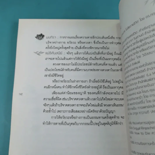 The Book of Truth เล่ม 1-3 บทสนทนาว่าด้วยความรัก, ความจากพราก, ความตาย รูปที่ 28
