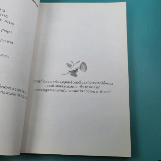 The Book of Truth เล่ม 1-3 บทสนทนาว่าด้วยความรัก, ความจากพราก, ความตาย รูปที่ 9