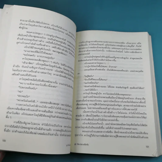 หนังสือชุดเดอะริง คำสาปมรณะ 4 เล่ม รูปที่ 30