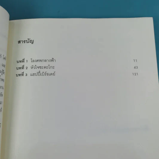 หนังสือชุดเดอะริง คำสาปมรณะ 4 เล่ม รูปที่ 21