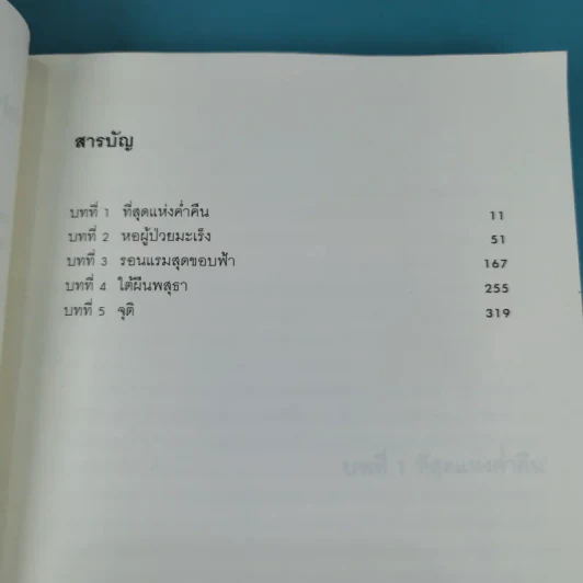 หนังสือชุดเดอะริง คำสาปมรณะ 4 เล่ม รูปที่ 28