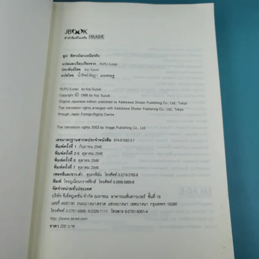หนังสือชุดเดอะริง คำสาปมรณะ 4 เล่ม รูปที่ 25