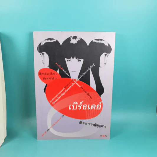 หนังสือชุดเดอะริง คำสาปมรณะ 4 เล่ม รูปที่ 17