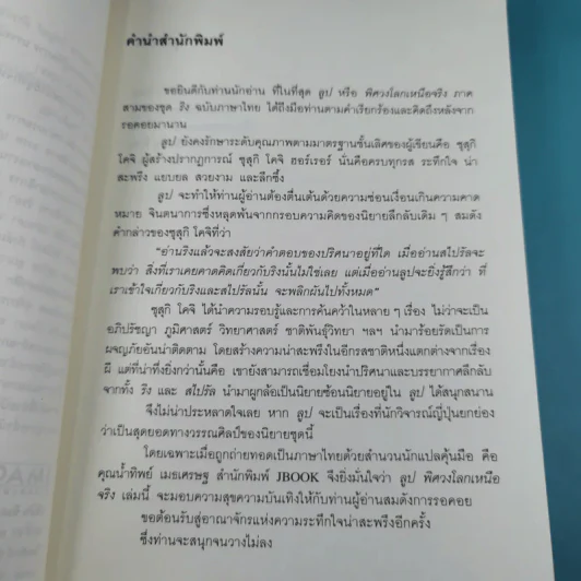 หนังสือชุดเดอะริง คำสาปมรณะ 4 เล่ม รูปที่ 27