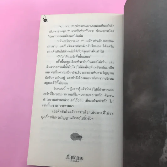 สิบศพ ศพที่ 2-10 - ปองวุฒิ (ขาดเล่ม 1) รูปที่ 15