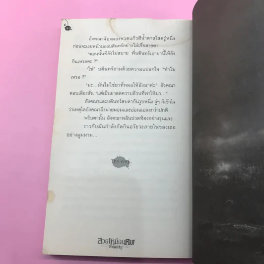 สิบศพ ศพที่ 2-10 - ปองวุฒิ (ขาดเล่ม 1) รูปที่ 24