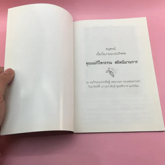 ชีวิตกับความตาย ท่านได้อะไรเมื่อไปงานศพ - พระเทพวิสุทธิเมธี (ปัญญานันทภิกขุ) รูปที่ 6