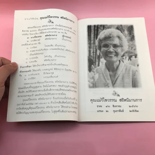 ชีวิตกับความตาย ท่านได้อะไรเมื่อไปงานศพ - พระเทพวิสุทธิเมธี (ปัญญานันทภิกขุ) รูปที่ 7