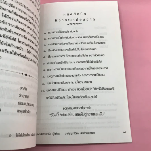 ชีวิตกับความตาย ท่านได้อะไรเมื่อไปงานศพ - พระเทพวิสุทธิเมธี (ปัญญานันทภิกขุ) รูปที่ 11