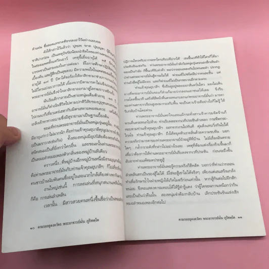 ตามรอยธุดงควัตร พระอาจารย์มั่น ภูริทตฺโต - สุริยา บุณยศิริชัย รูปที่ 10