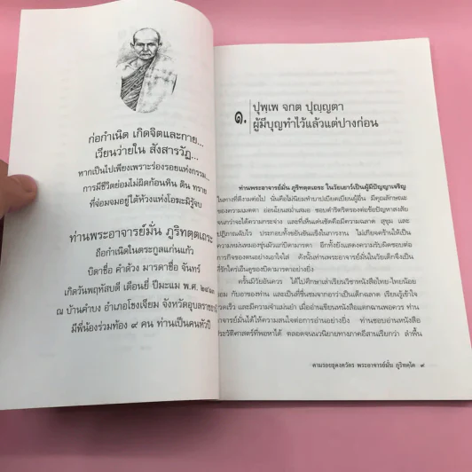 ตามรอยธุดงควัตร พระอาจารย์มั่น ภูริทตฺโต - สุริยา บุณยศิริชัย รูปที่ 9
