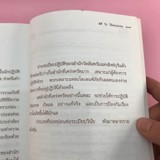 เจริญกรรมฐาน 7 วันได้ผลแน่นอน - การทำสมาธิของหลวงพ่อจรัญ ฐิตธัมโม รูปที่ 14
