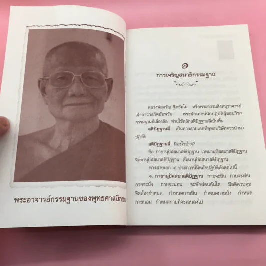 เจริญกรรมฐาน 7 วันได้ผลแน่นอน - การทำสมาธิของหลวงพ่อจรัญ ฐิตธัมโม รูปที่ 13