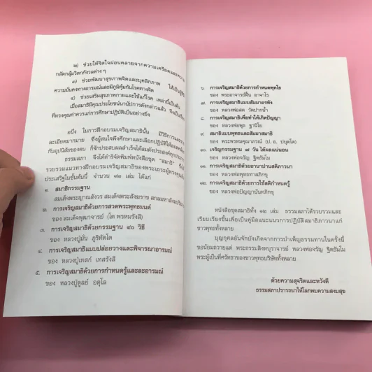 เจริญกรรมฐาน 7 วันได้ผลแน่นอน - การทำสมาธิของหลวงพ่อจรัญ ฐิตธัมโม รูปที่ 10
