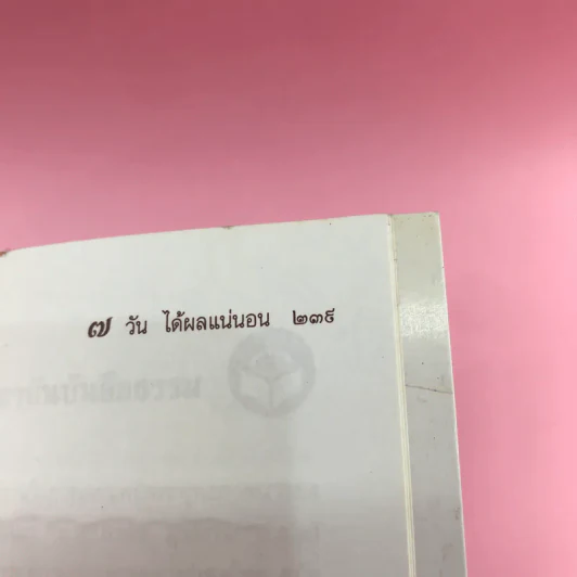 เจริญกรรมฐาน 7 วันได้ผลแน่นอน - การทำสมาธิของหลวงพ่อจรัญ ฐิตธัมโม รูปที่ 15