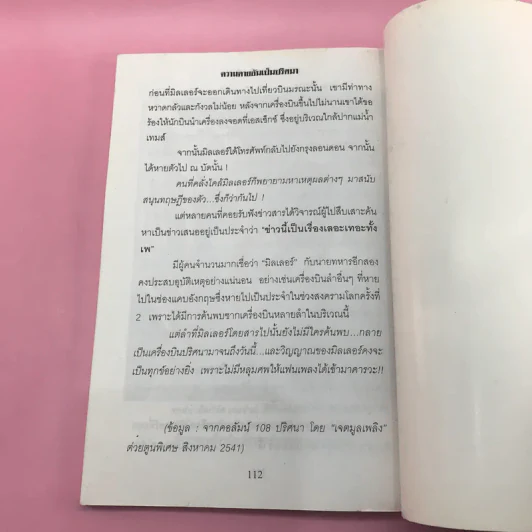 ผีดิบซีอุย ฆ่าโหดเด็กกินตับ หัวใจ - เพลิง ภูผา รูปที่ 10