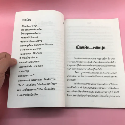 ผีดิบซีอุย ฆ่าโหดเด็กกินตับ หัวใจ - เพลิง ภูผา รูปที่ 8