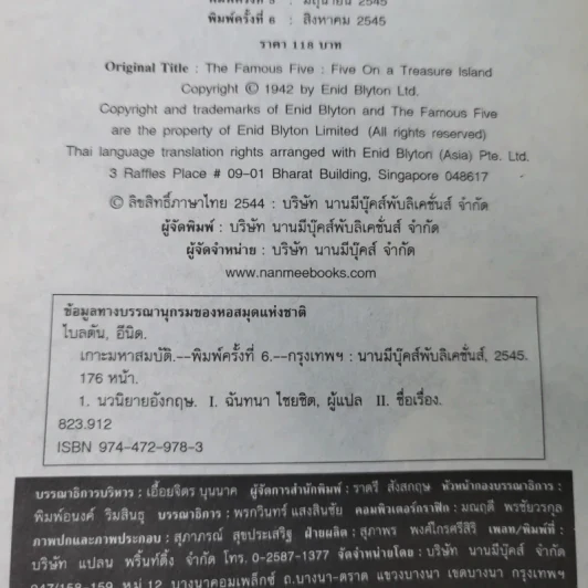 ห้าสหายผจญภัย 1 ตอน เกาะมหาสมบัติ รูปที่ 8