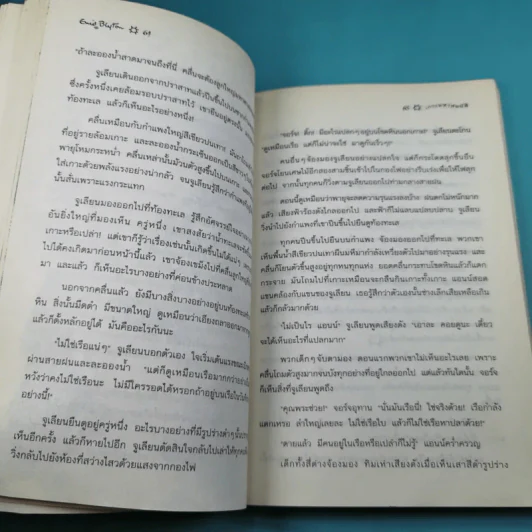 ห้าสหายผจญภัย 1 ตอน เกาะมหาสมบัติ รูปที่ 12