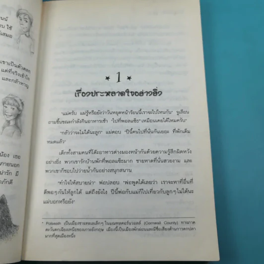 ห้าสหายผจญภัย 1 ตอน เกาะมหาสมบัติ รูปที่ 10