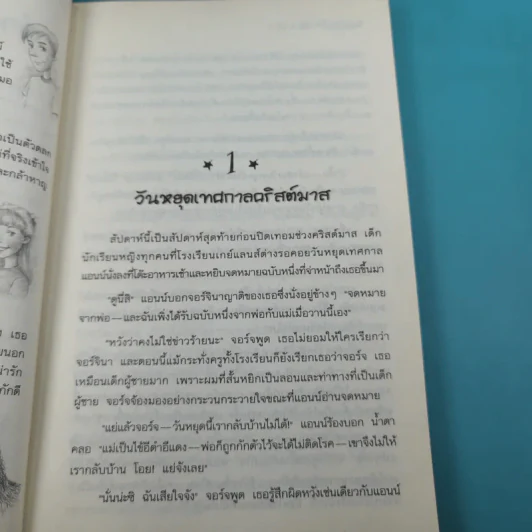 ห้าสหายผจญภัย 2 ตอน ผจญภัยในเส้นทางลับ รูปที่ 11