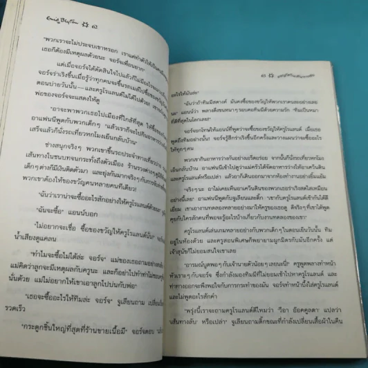 ห้าสหายผจญภัย 2 ตอน ผจญภัยในเส้นทางลับ รูปที่ 12