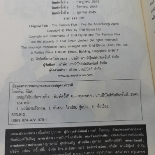 ห้าสหายผจญภัย 2 ตอน ผจญภัยในเส้นทางลับ รูปที่ 9