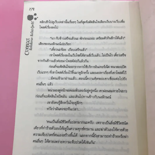 Connoct สัมพันธ์มรณะ สัมผัสปาฏิหาริย์ - พายุ รูปที่ 12