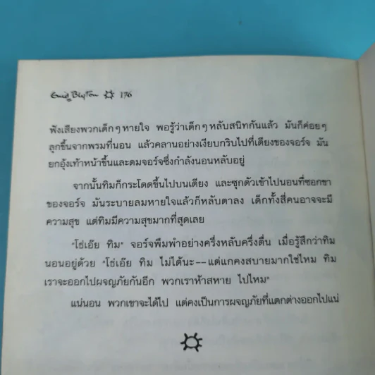 ห้าสหายผจญภัย 1 ตอน เกาะมหาสมบัติ รูปที่ 13