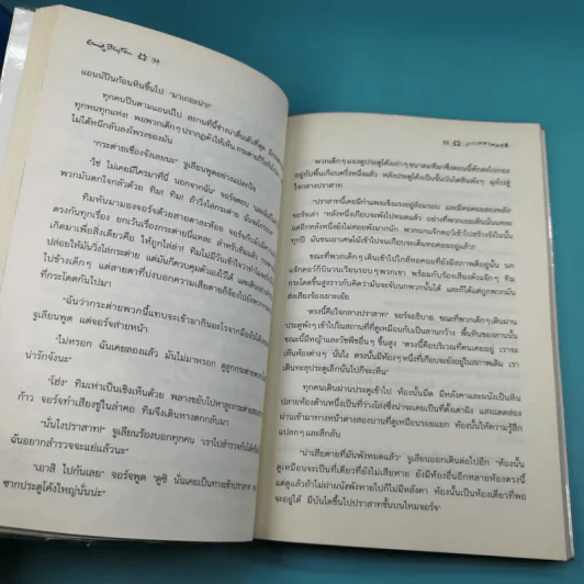 ห้าสหายผจญภัย 1 ตอน เกาะมหาสมบัติ รูปที่ 11