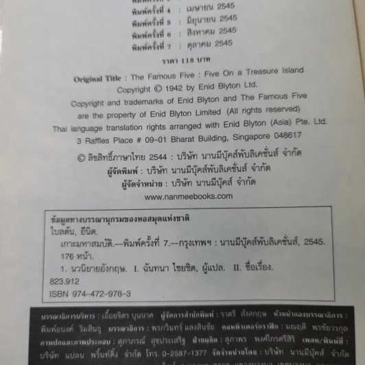 ห้าสหายผจญภัย 1 ตอน เกาะมหาสมบัติ รูปที่ 8
