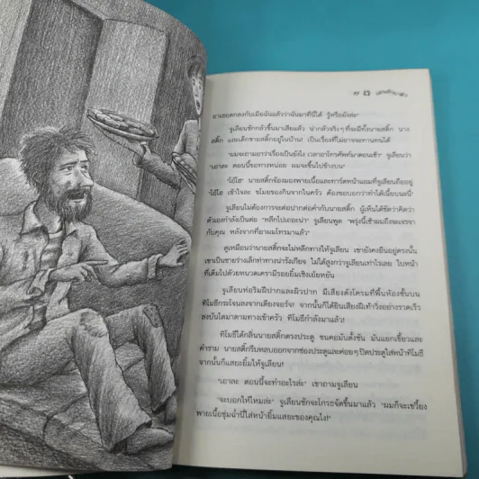 ห้าสหายผจญภัย 3 แผนลักพาตัว รูปที่ 12