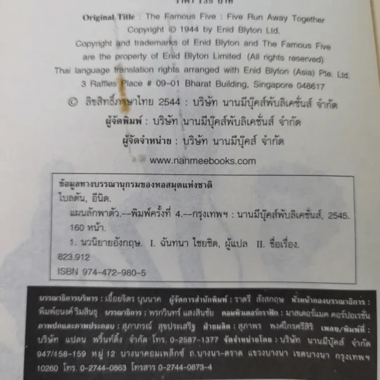 ห้าสหายผจญภัย 3 แผนลักพาตัว รูปที่ 9