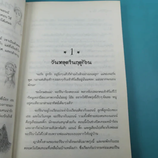 ห้าสหายผจญภัย 3 แผนลักพาตัว รูปที่ 11
