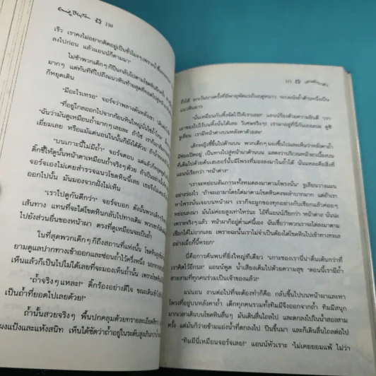 ห้าสหายผจญภัย 3 แผนลักพาตัว รูปที่ 13