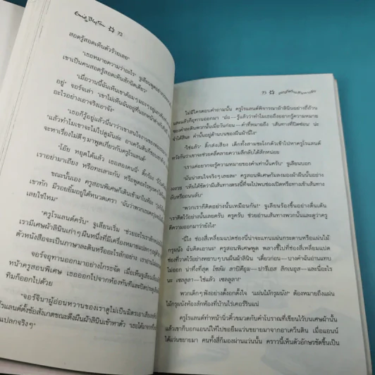 ห้าสหายผจญภัย 2 ตอน ผจญภัยในเส้นทางลับ รูปที่ 10