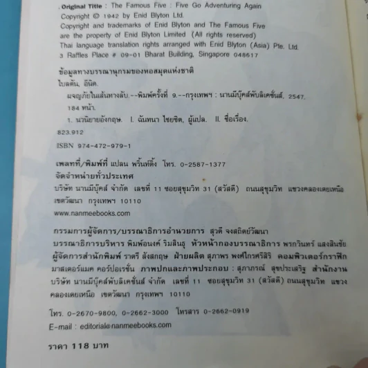 ห้าสหายผจญภัย 2 ตอน ผจญภัยในเส้นทางลับ รูปที่ 7