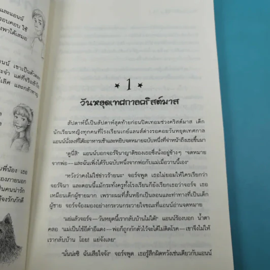 ห้าสหายผจญภัย 2 ตอน ผจญภัยในเส้นทางลับ รูปที่ 9