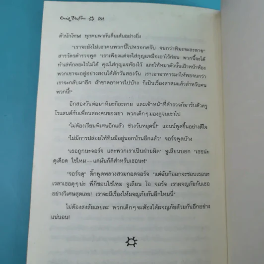 ห้าสหายผจญภัย 2 ตอน ผจญภัยในเส้นทางลับ รูปที่ 12