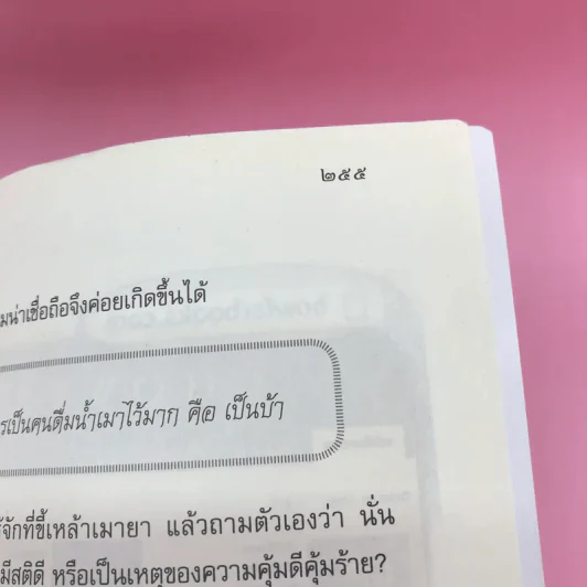 เสียดายคนตายไม่ได้อ่าน ฉบับ เกิดใหม่ในสวรรค์ - ดังตฤณ รูปที่ 14