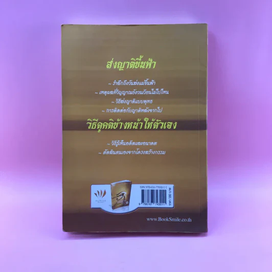 เสียดายคนตายไม่ได้อ่าน ฉบับ เกิดใหม่ในสวรรค์ - ดังตฤณ รูปที่ 15