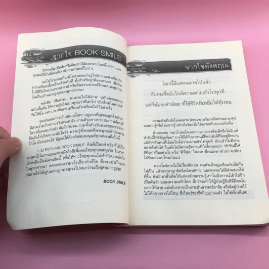 เสียดายคนตายไม่ได้อ่าน ฉบับ เกิดใหม่ในสวรรค์ - ดังตฤณ รูปที่ 10