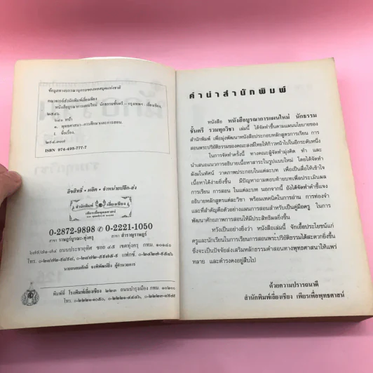 นักธรรมชั้นตรี รวมทุกวิชา - สำนักพิมพ์เลี่ยงเชียง รูปที่ 7