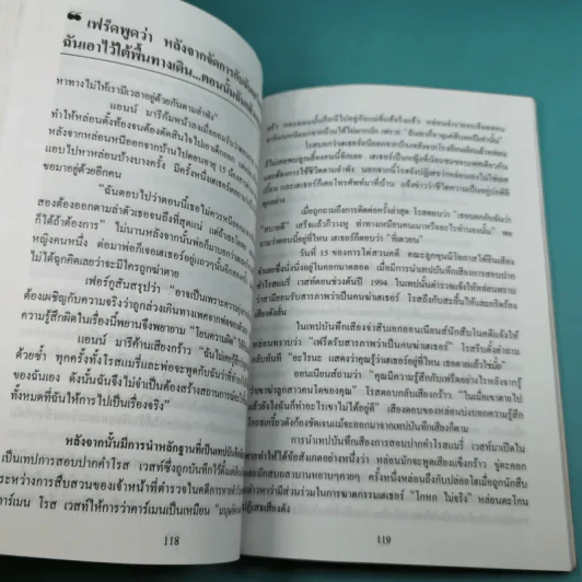 นี่คือเรื่องจริง เหยื่อโหด - เฮอร์คิวลิส รูปที่ 12