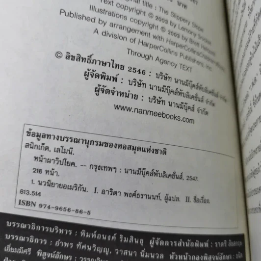ชุด อยากให้เรื่องนี้ไม่มีโชคร้าย เล่ม 10 หน้าผาวิปโยค รูปที่ 8