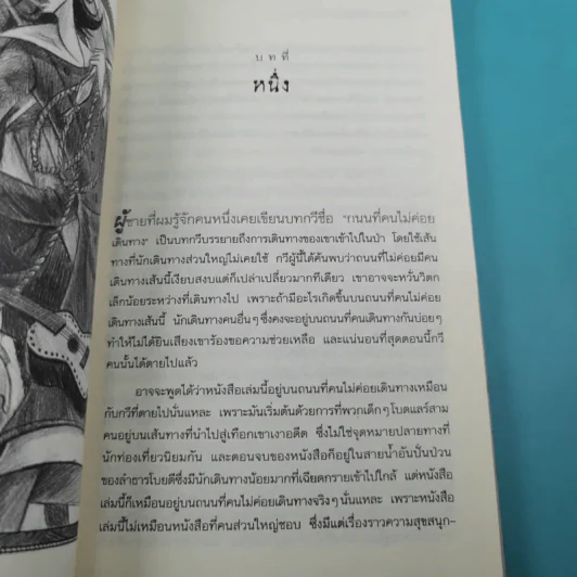 ชุด อยากให้เรื่องนี้ไม่มีโชคร้าย เล่ม 10 หน้าผาวิปโยค รูปที่ 10