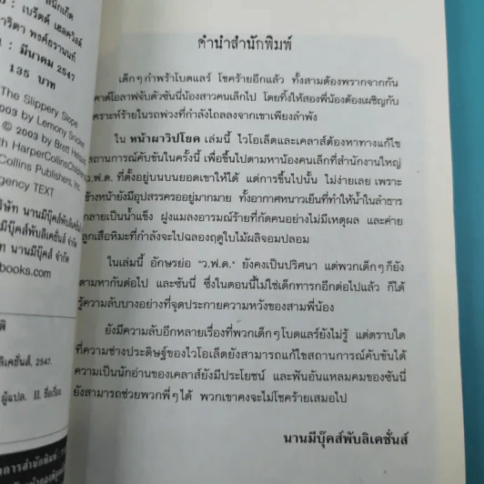 ชุด อยากให้เรื่องนี้ไม่มีโชคร้าย เล่ม 10 หน้าผาวิปโยค รูปที่ 9