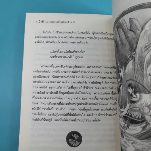 ชุด อยากให้เรื่องนี้ไม่มีโชคร้าย เล่ม 10 หน้าผาวิปโยค รูปที่ 13